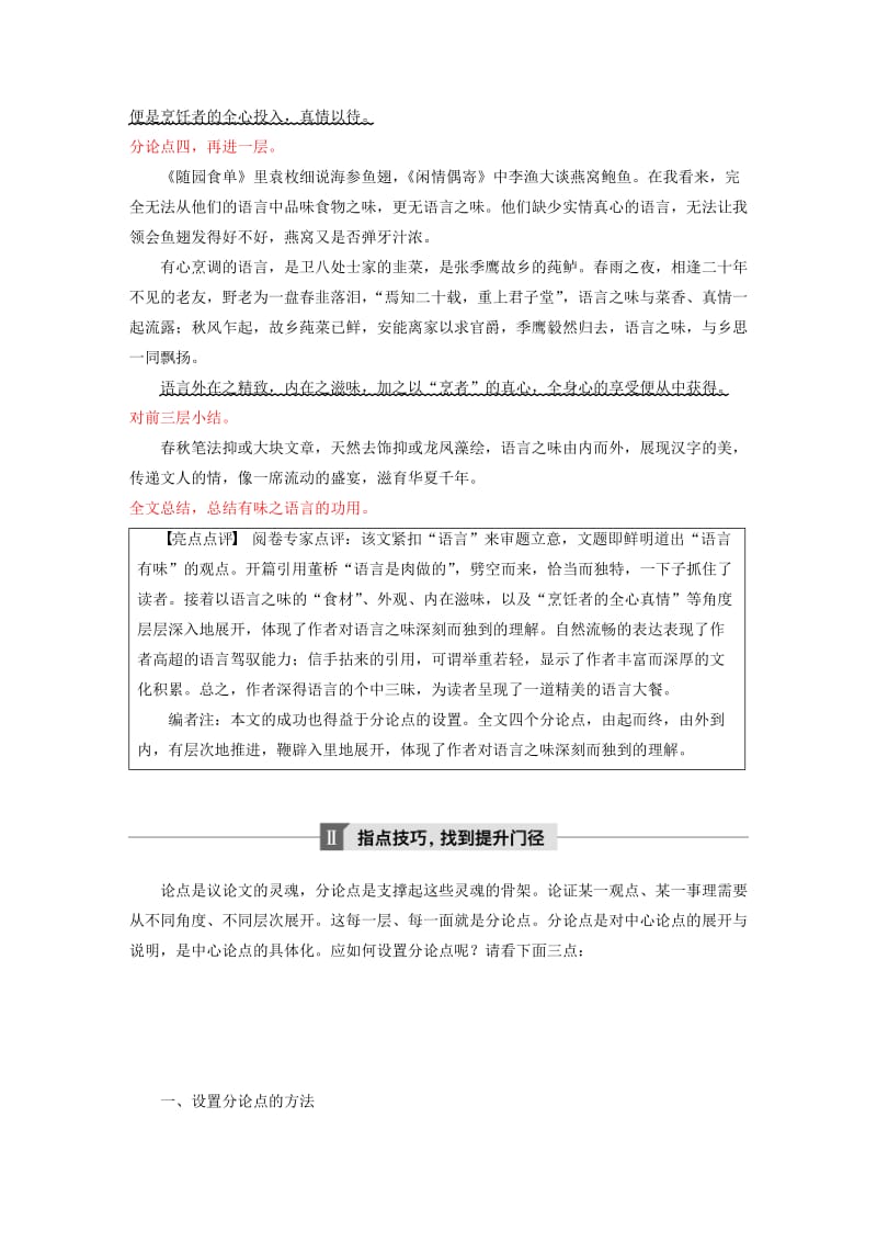 （江苏专用）2020版高考语文新增分大一轮复习 第十章 写作 专题四 善分论点讲义（含解析）.docx_第2页