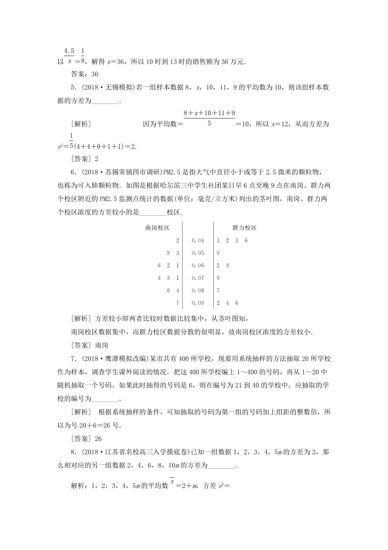 江苏专版2019届高考数学一轮复习第九章概率统计与算法第1讲抽样方法总体分布的估计分层演练直击高考文.doc_第2页