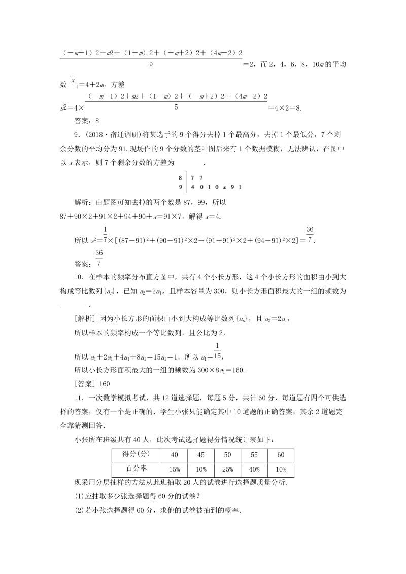 江苏专版2019届高考数学一轮复习第九章概率统计与算法第1讲抽样方法总体分布的估计分层演练直击高考文.doc_第3页