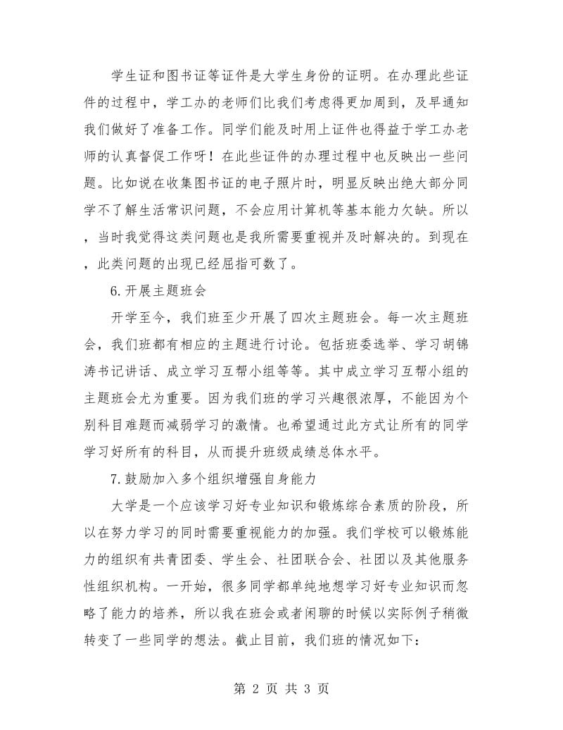 班主任助理工作总结.doc_第2页