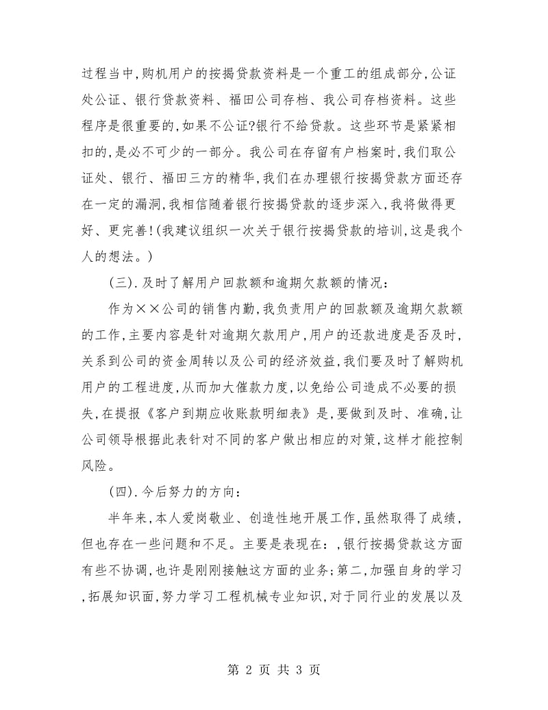 汽车销售员工作个人总结.doc_第2页