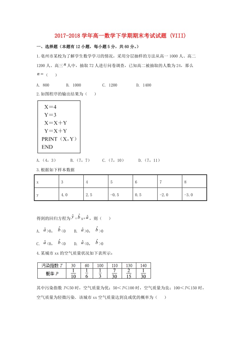 2017-2018学年高一数学下学期期末考试试题 (VIII).doc_第1页