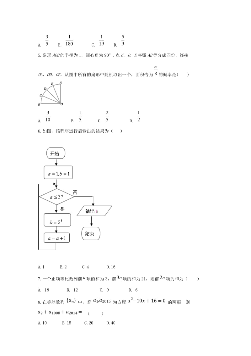 2017-2018学年高一数学下学期期末考试试题 (VIII).doc_第2页