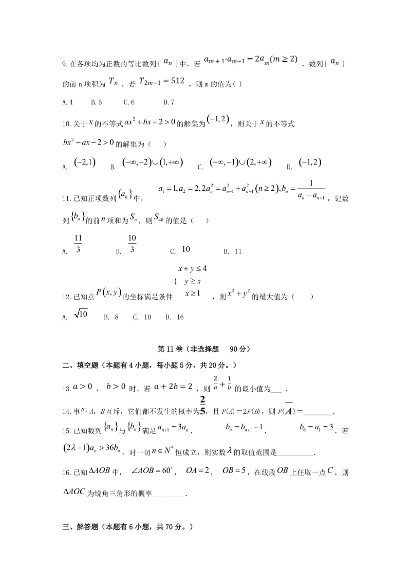 2017-2018学年高一数学下学期期末考试试题 (VIII).doc_第3页