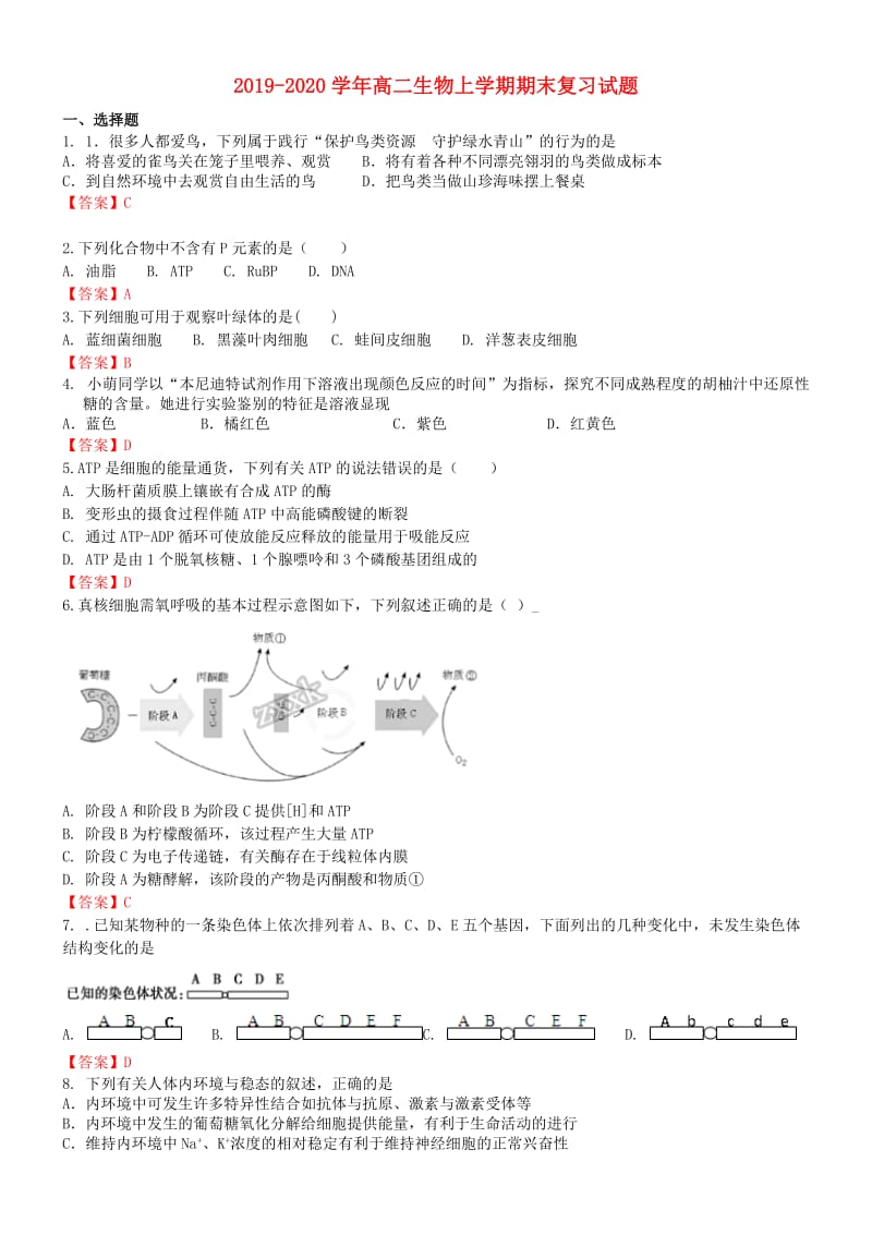 2019-2020学年高二生物上学期期末复习试题.doc_第1页