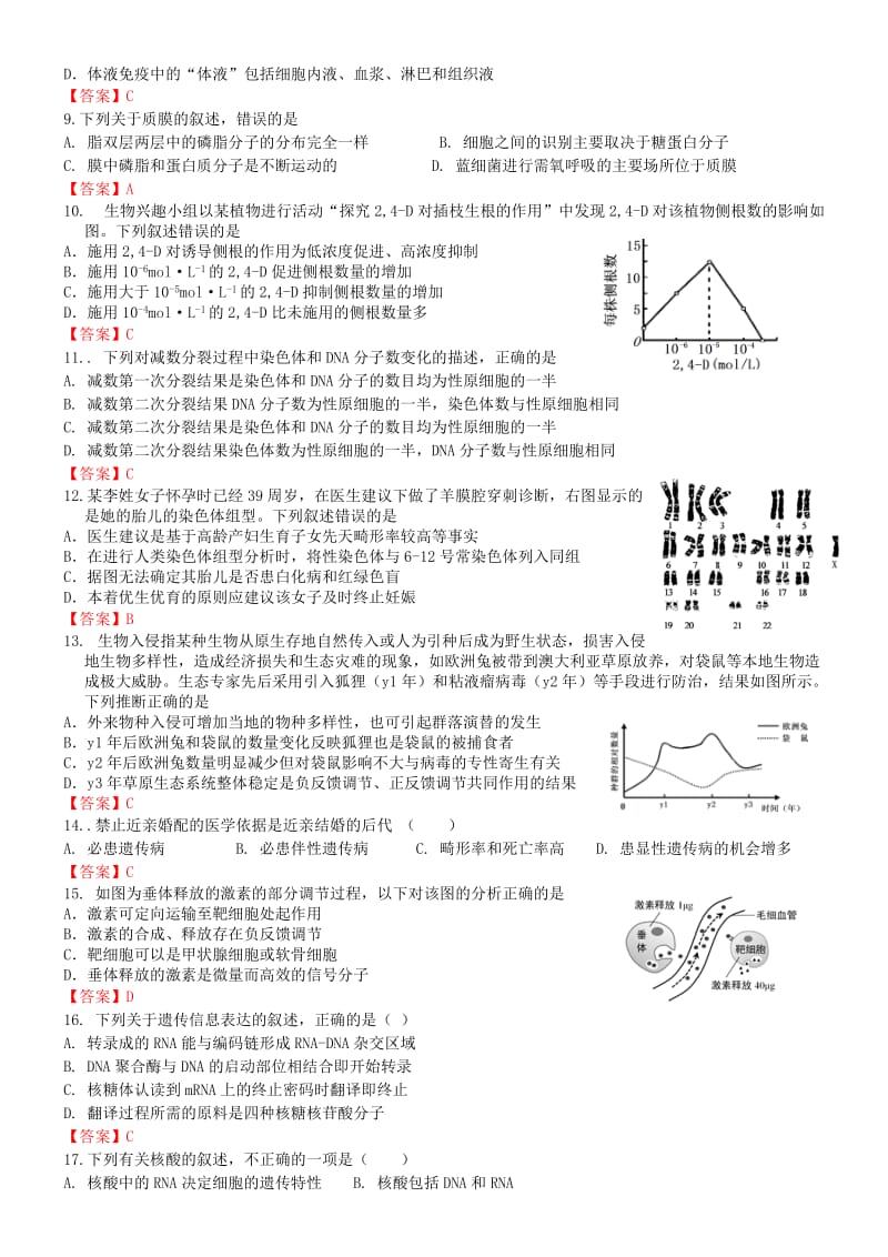 2019-2020学年高二生物上学期期末复习试题.doc_第2页