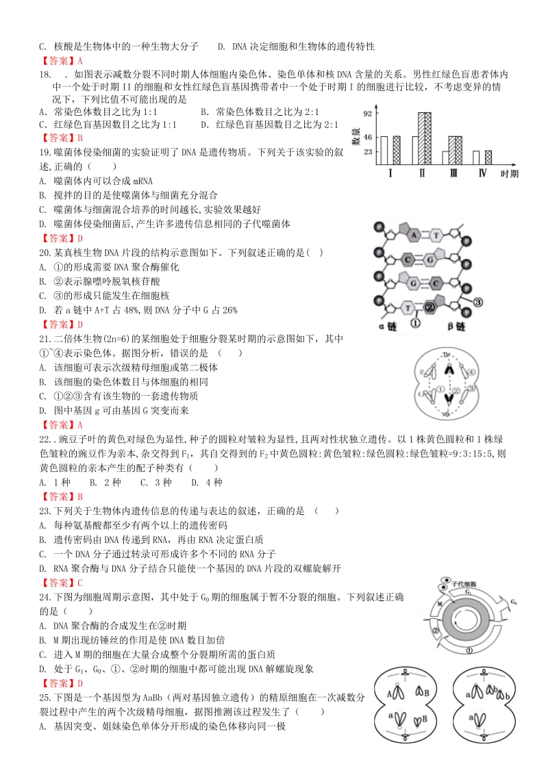 2019-2020学年高二生物上学期期末复习试题.doc_第3页