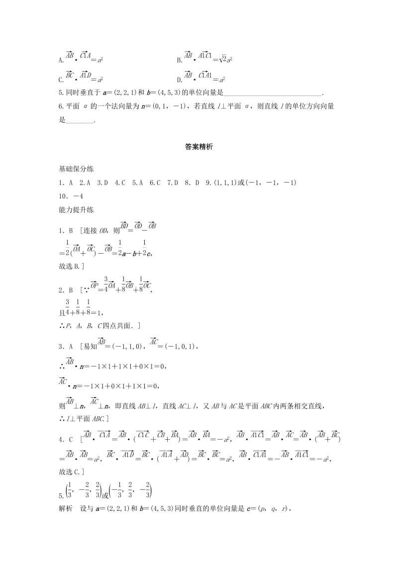 浙江专用2020版高考数学一轮复习专题8立体几何与空间向量第59练向量法求解平行和垂直问题练习含解析.docx_第3页