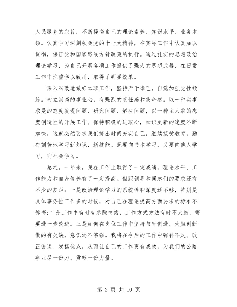 高中教师年度考核个人总结.doc_第2页