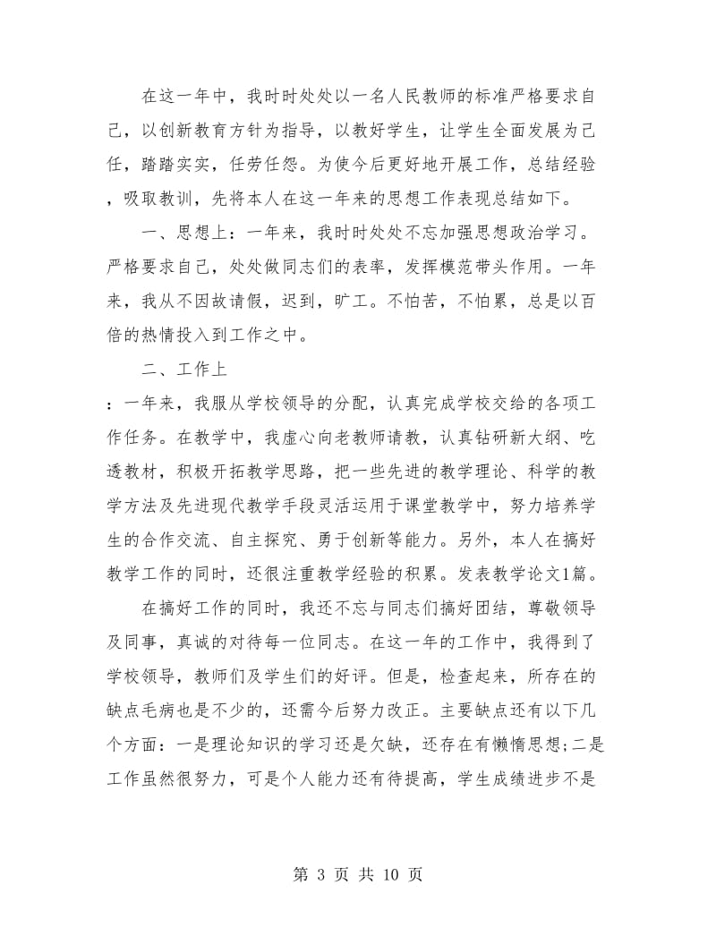 高中教师年度考核个人总结.doc_第3页