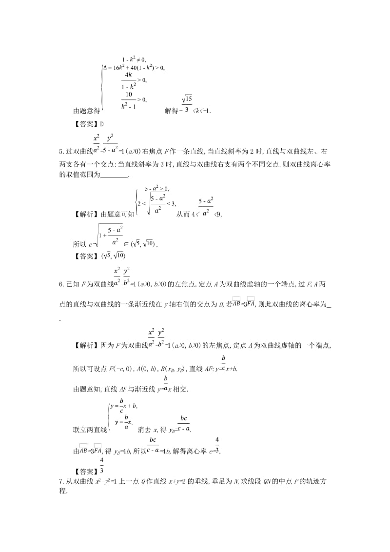 四川省成都市高中数学 第二章 圆锥曲线与方程 第8课时 直线与双曲线的位置关系同步测试 新人教A版选修2-1.doc_第2页