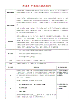 湖北省武漢市高中化學(xué) 第二章 化學(xué)物質(zhì)及其變化 2.1.1 簡(jiǎn)單分類法及其應(yīng)用教案 新人教版必修1.doc