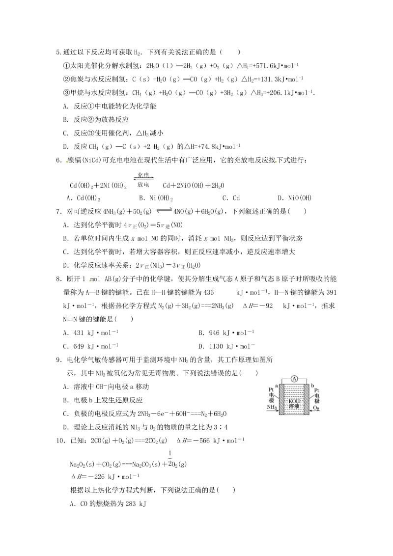 2019-2020学年高二化学上学期入学考试试题 (III).doc_第2页