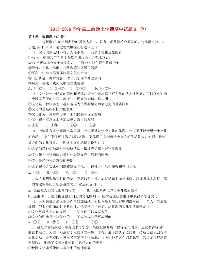 2018-2019学年高二政治上学期期中试题文 (V).doc_第1页