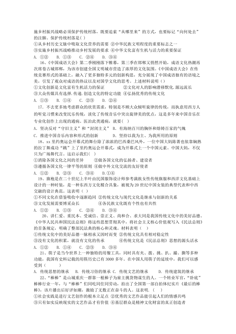 2018-2019学年高二政治上学期期中试题文 (V).doc_第3页