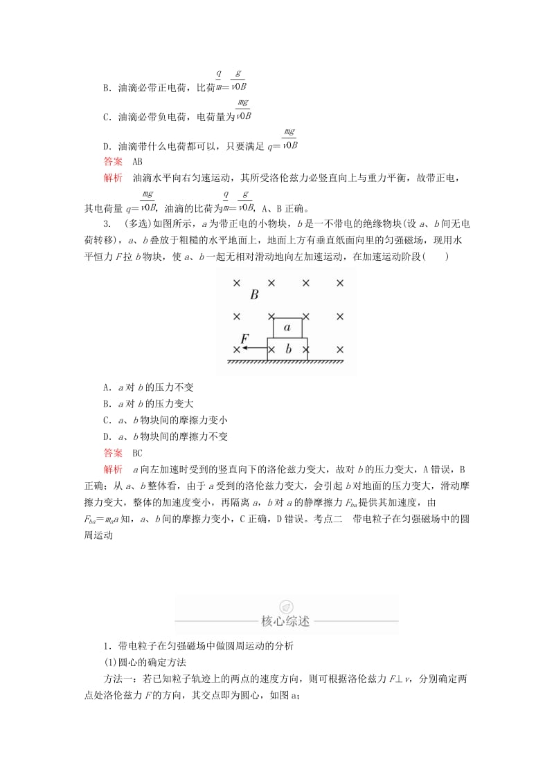 2020年高考物理一轮复习 第10章 磁场 第48讲 磁场对运动电荷的作用学案（含解析）.doc_第3页