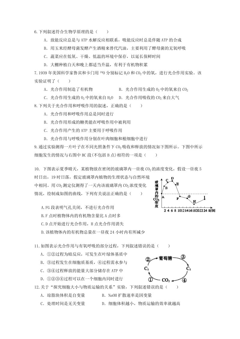 2018-2019学年高一生物下学期期中联考试题 (I).doc_第2页