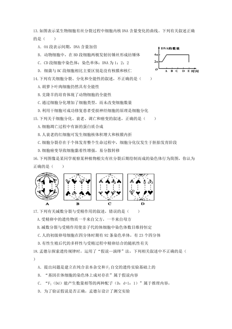 2018-2019学年高一生物下学期期中联考试题 (I).doc_第3页