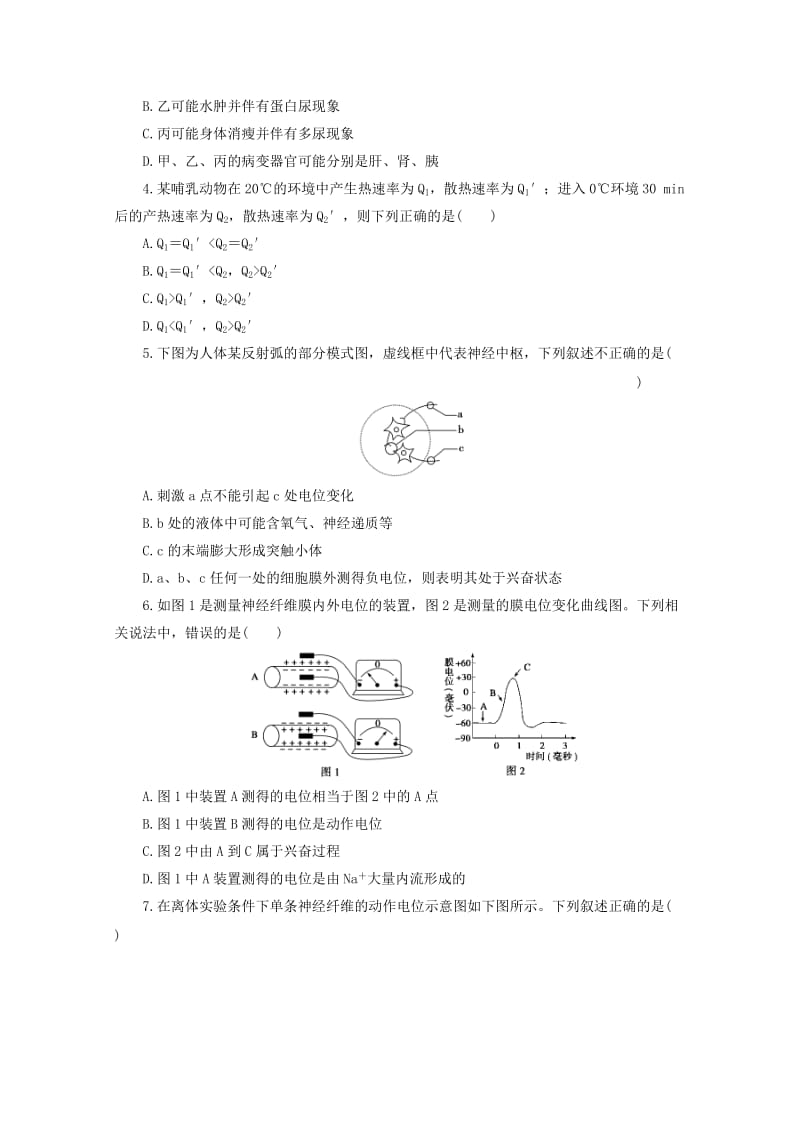 2018-2019学年高二生物上学期第一次月考试题 (VI).doc_第2页