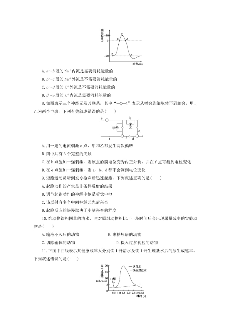 2018-2019学年高二生物上学期第一次月考试题 (VI).doc_第3页