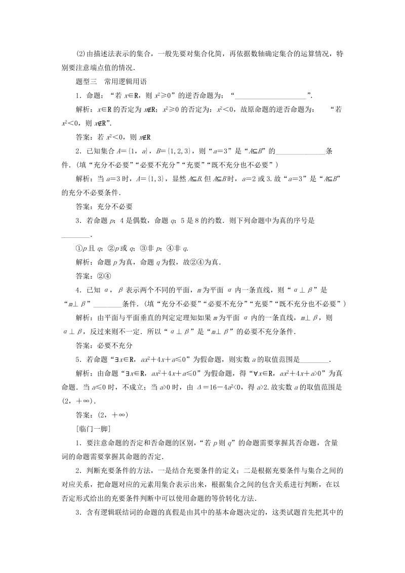 江苏省2019高考数学二轮复习 自主加餐的3大题型 14个填空题强化练（一）集合、常用逻辑用语、统计、概率、算法与复数（含解析）.doc_第3页