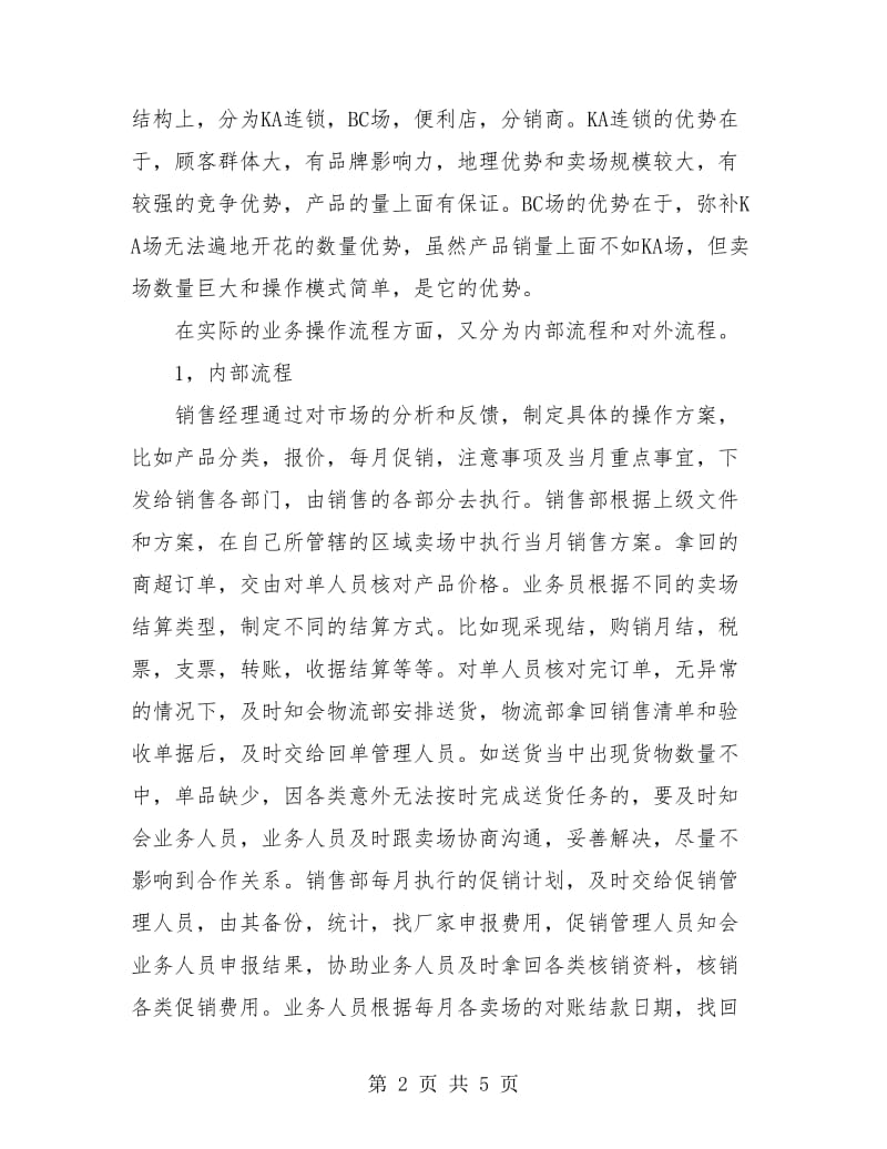 贸易公司销售月度工作总结报告.doc_第2页