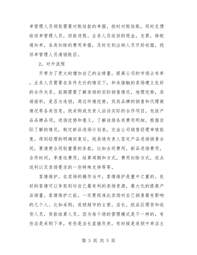 贸易公司销售月度工作总结报告.doc_第3页