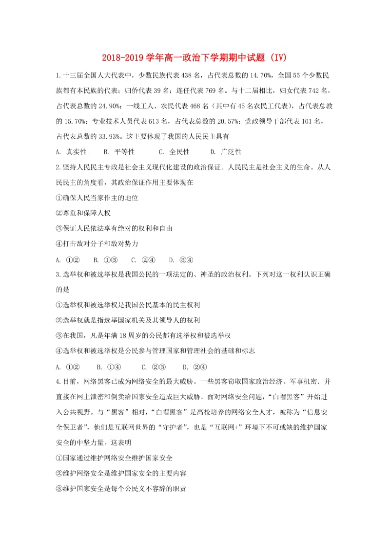 2018-2019学年高一政治下学期期中试题 (IV).doc_第1页