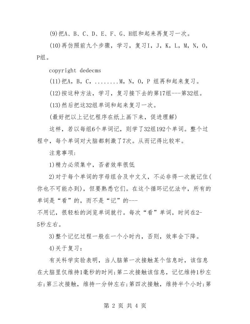 某教师学习单词循环记忆法总结.doc_第2页