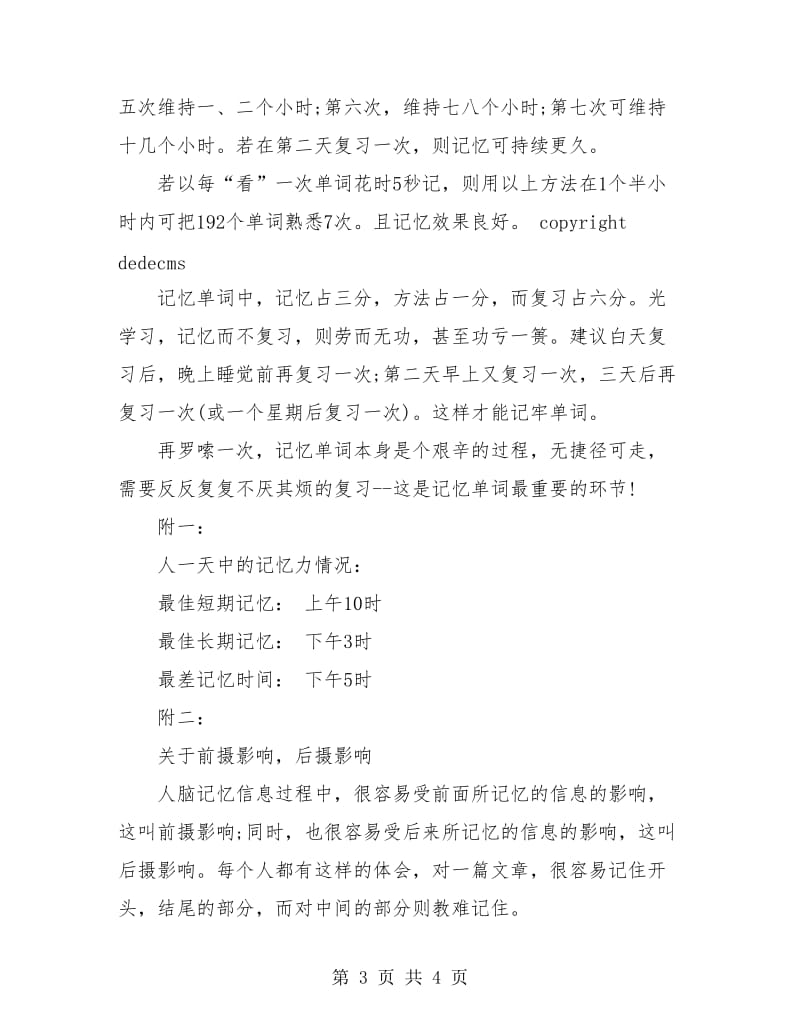 某教师学习单词循环记忆法总结.doc_第3页