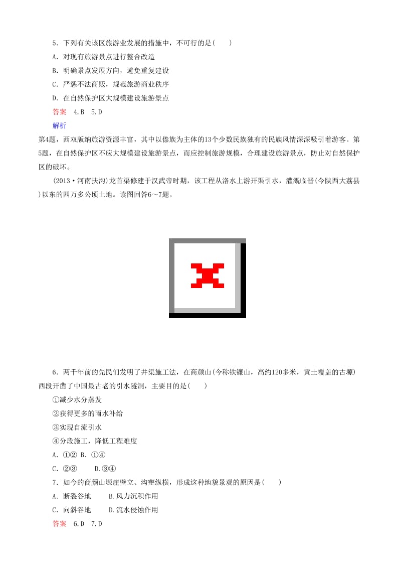 2019高考地理 选考 区域地理 第三部分 第30课时 认识跨省区域——黄土高原课时练习（一）新人教版.doc_第2页