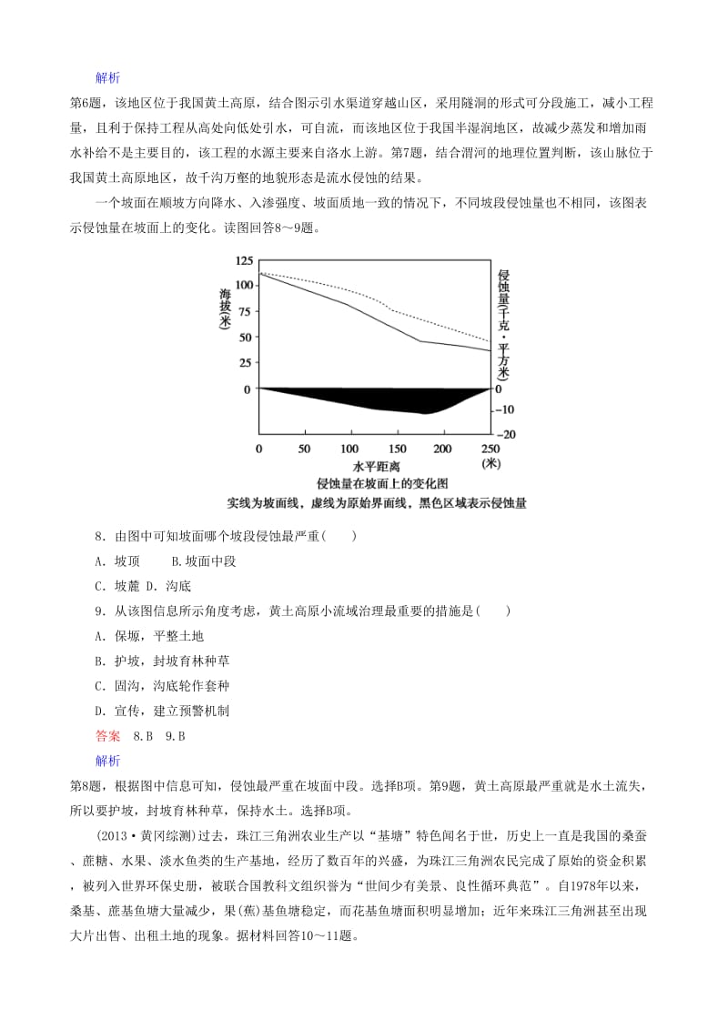 2019高考地理 选考 区域地理 第三部分 第30课时 认识跨省区域——黄土高原课时练习（一）新人教版.doc_第3页