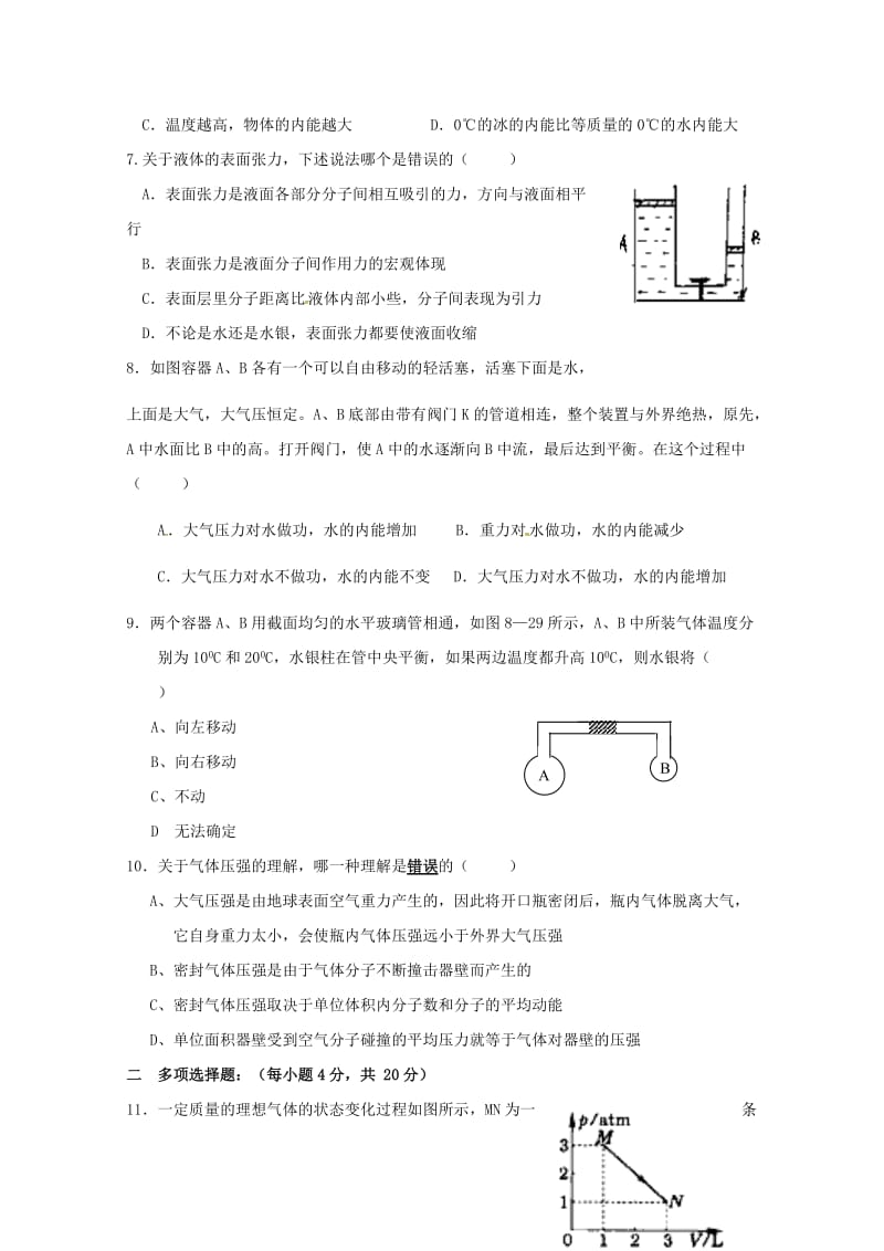 2019-2020学年高二物理下学期第二次质量调研考试试题.doc_第2页