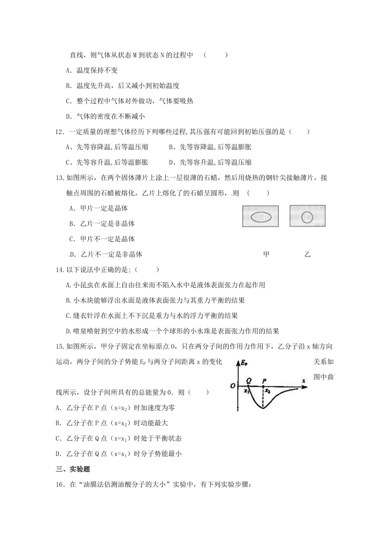 2019-2020学年高二物理下学期第二次质量调研考试试题.doc_第3页