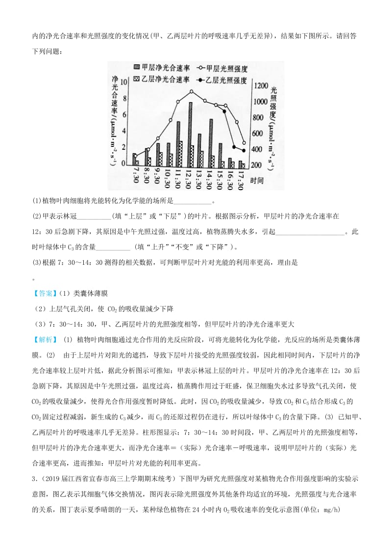 2019高考生物三轮冲刺大题提分大题精做2光合作用和呼吸作用含解析.docx_第3页