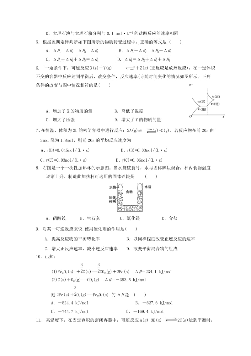 2017-2018学年高二化学上学期期中试题.doc_第2页