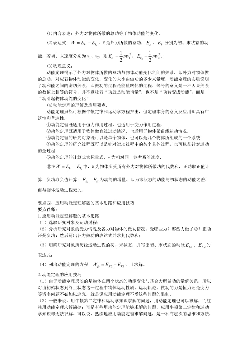 陕西省石泉县高中物理 第3章 动能的变化与机械功 3.3 动能定理教案 沪科版必修2.doc_第2页