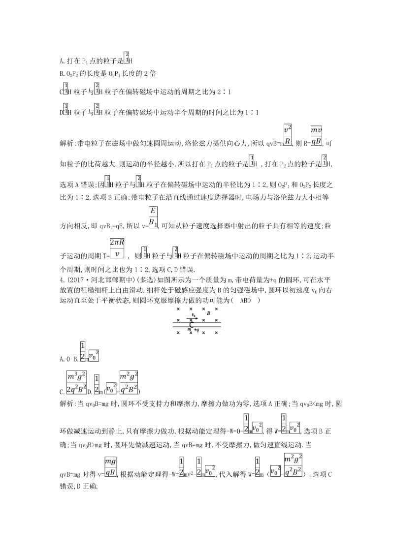 2019年高考物理总复习 第九章 磁场 专题讲座七 带电粒子在复合场中的运动课时训练 教科版.doc_第2页