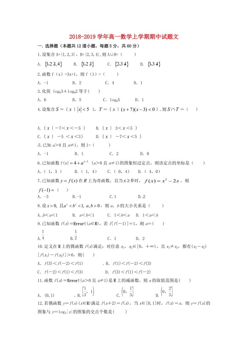 2018-2019学年高一数学上学期期中试题文.doc_第1页