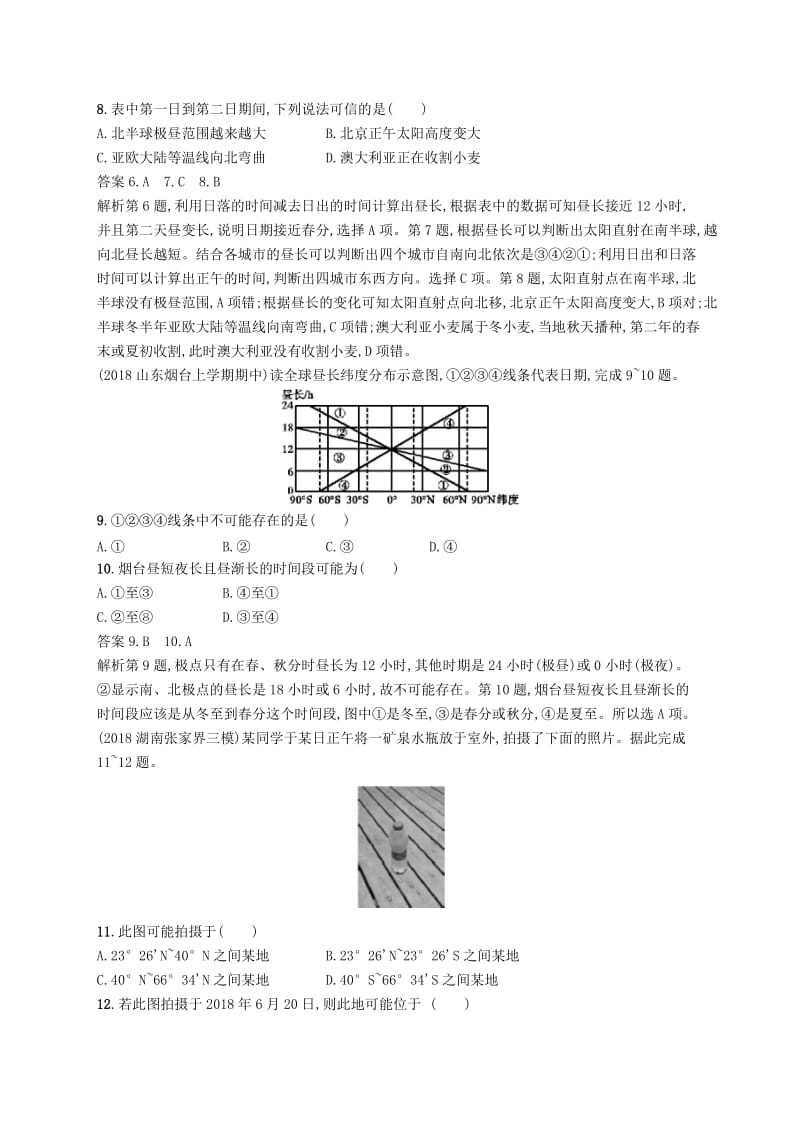 （通用版）2019版高考地理总复习 第二章 行星地球 课时规范练5 地球的公转及其地理意义.docx_第3页