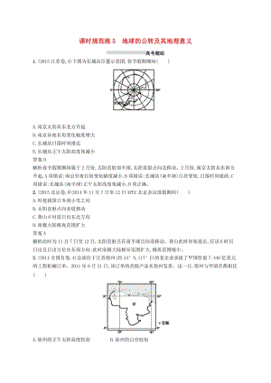 （通用版）2019版高考地理總復(fù)習(xí) 第二章 行星地球 課時規(guī)范練5 地球的公轉(zhuǎn)及其地理意義.docx