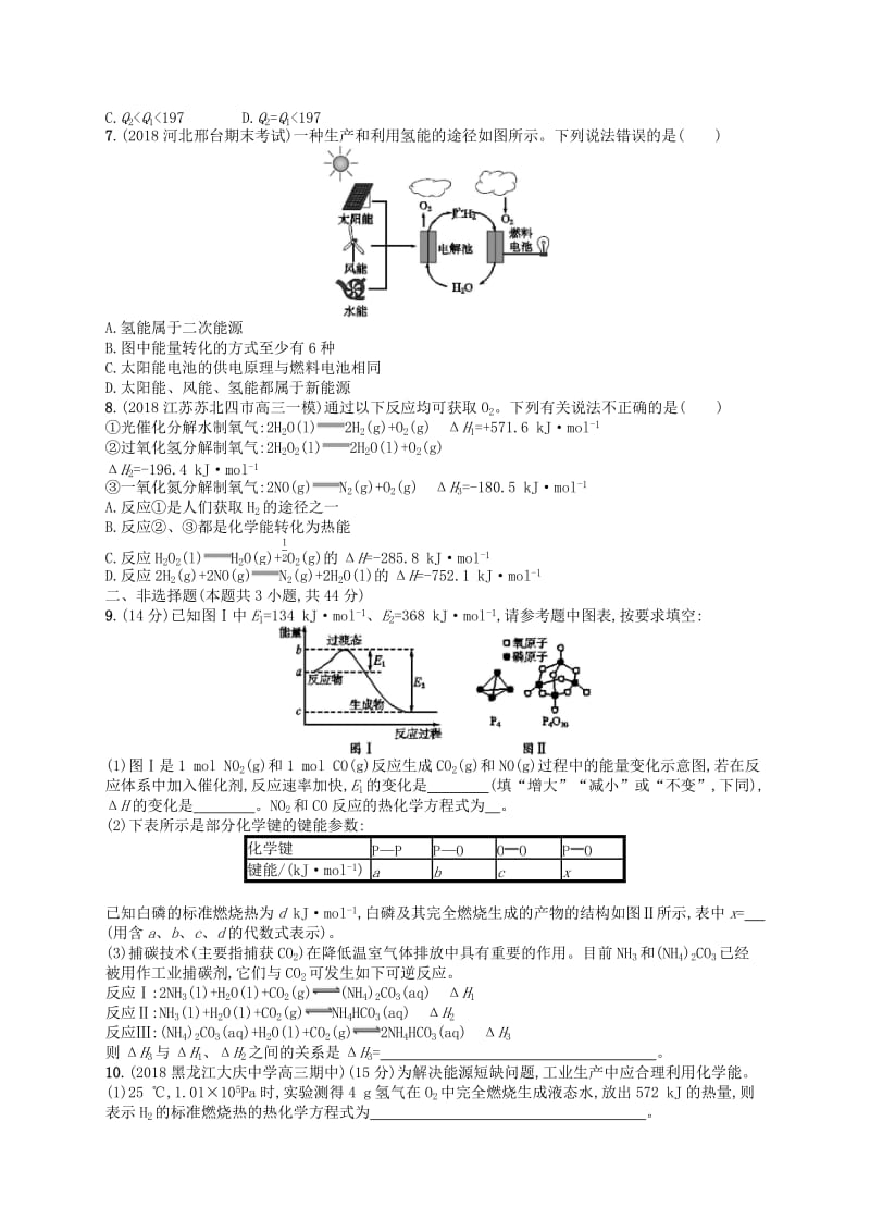 （江苏专用）2020高考化学一轮复习 课时规范练16 化学反应中的热效应.docx_第2页