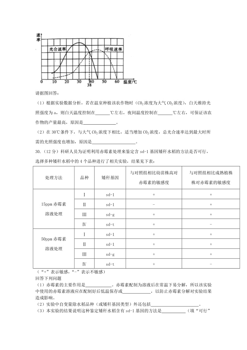 2019届高三生物上学期开学考试试题 (I).doc_第2页