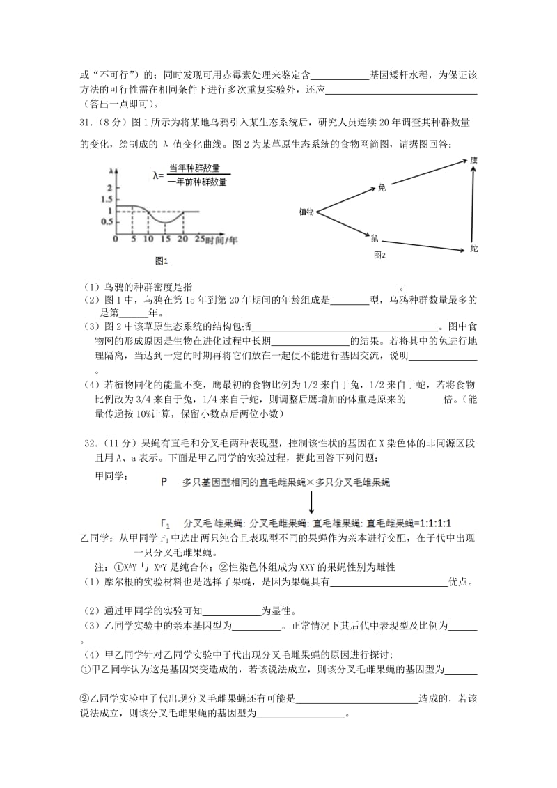 2019届高三生物上学期开学考试试题 (I).doc_第3页