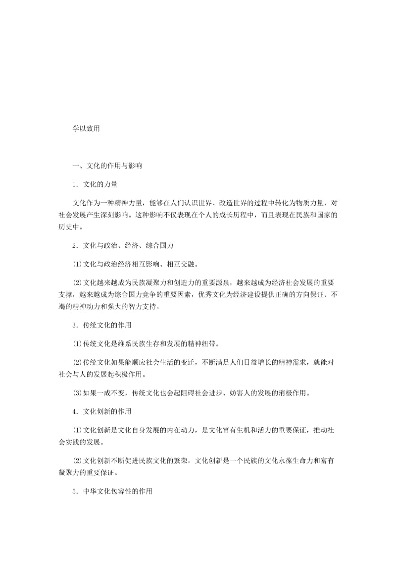 江苏专版2019年高考政治总复习第四单元发展先进文化单元小节讲义新人教版必修3 .doc_第2页