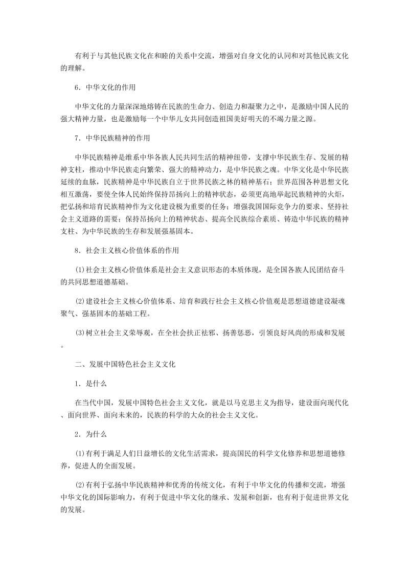 江苏专版2019年高考政治总复习第四单元发展先进文化单元小节讲义新人教版必修3 .doc_第3页