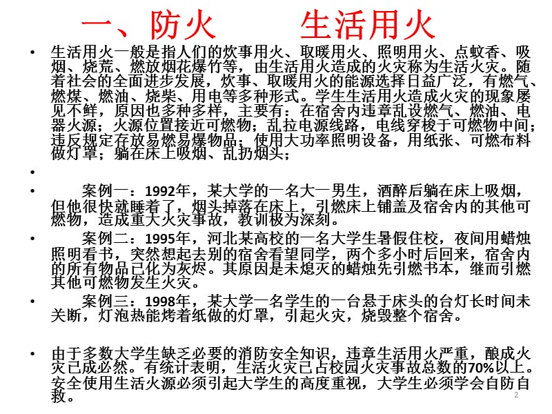 防火防电房煤气中毒主题班会ppt课件_第2页