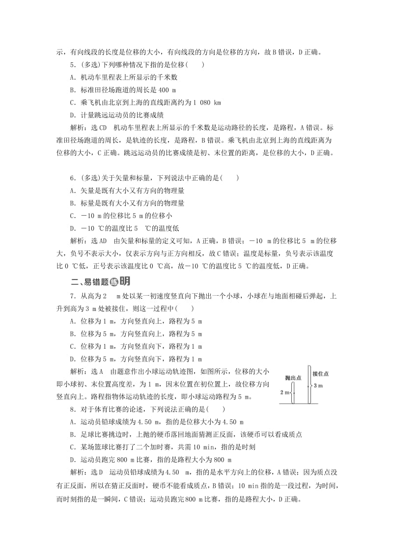 山东省专用2018-2019学年高中物理第一章运动的描述课时跟踪检测二时间和位移含解析新人教版必修1 .doc_第2页