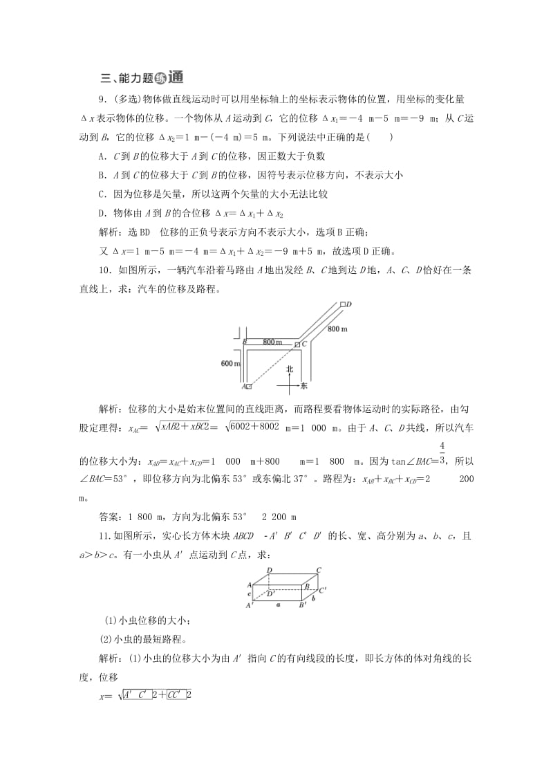 山东省专用2018-2019学年高中物理第一章运动的描述课时跟踪检测二时间和位移含解析新人教版必修1 .doc_第3页