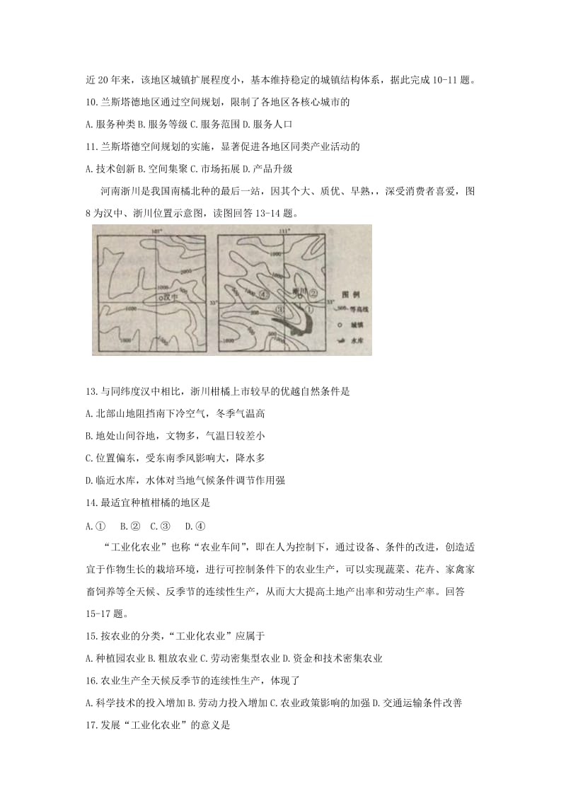 2019-2020学年高二地理上学期开学考试试题.doc_第3页